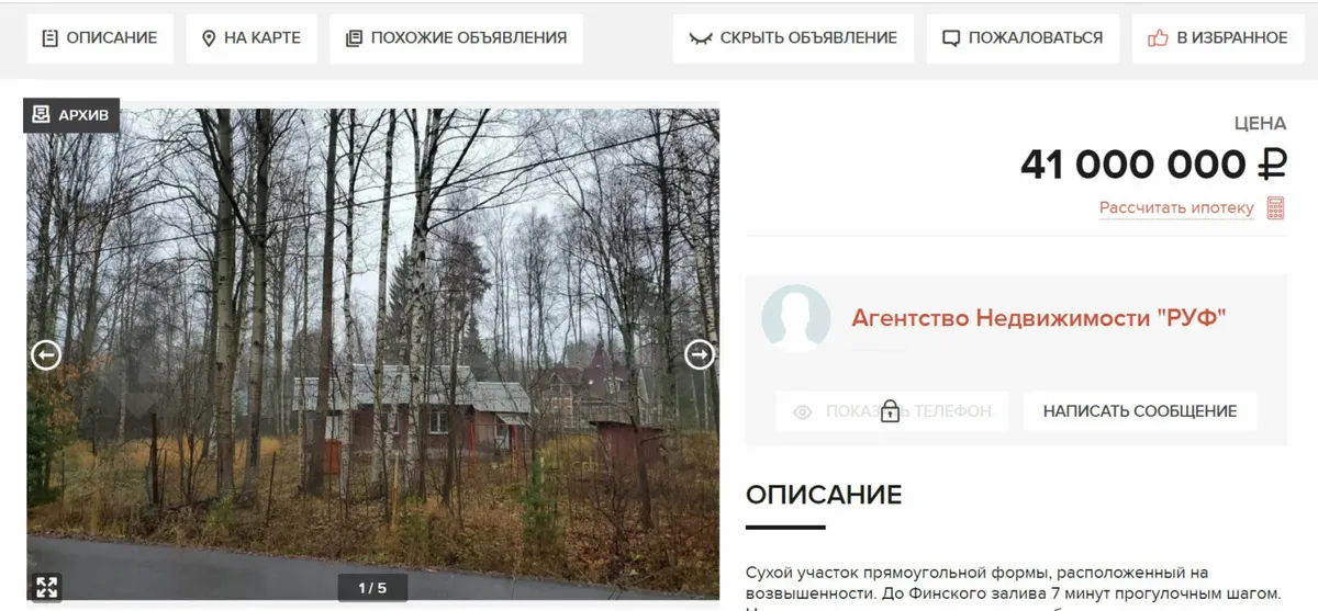Объявление о продаже участка Татьяны Мейксиной