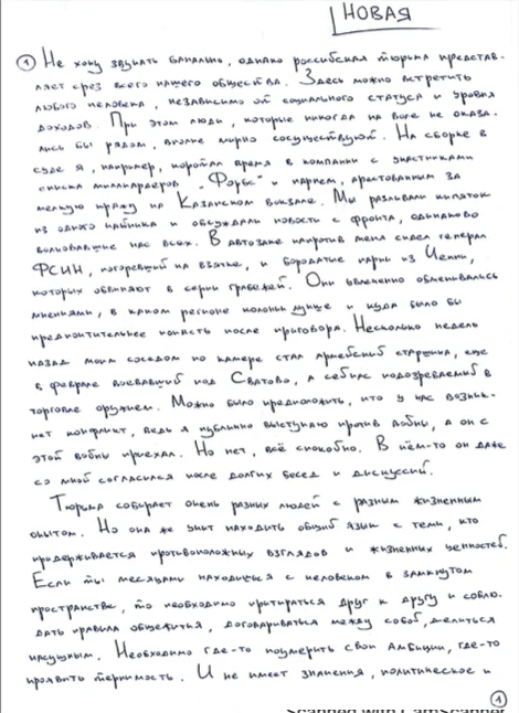 Отрывок письма Ильи Яшина