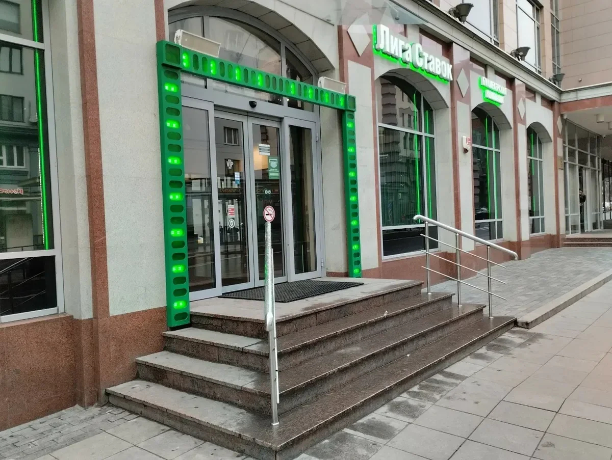 The Liga Stavok betting company in Moscow. Photo: Yandex.Maps