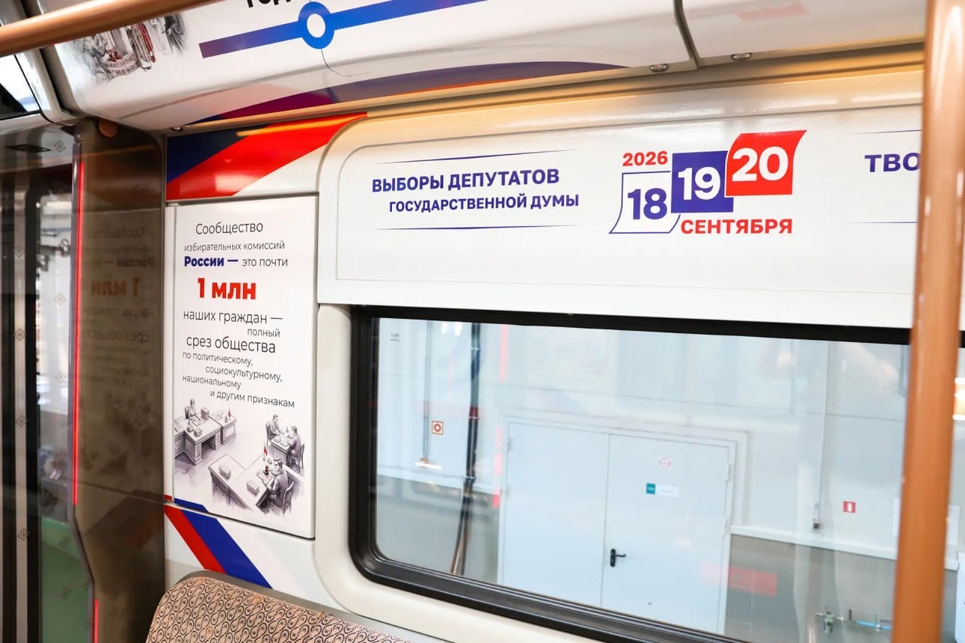 Тематический поезд, приуроченный к выборам депутатов Госдумы в московском метро. Фото: Telegram / ЦИК России