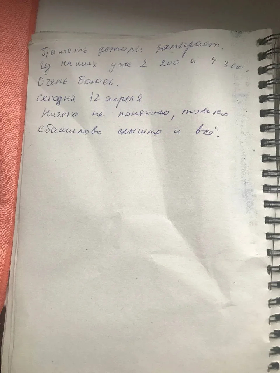 The last page of Matvey’s first notebook. On 12 April, he was aware of two killed and four wounded members of the Entertainment Division.