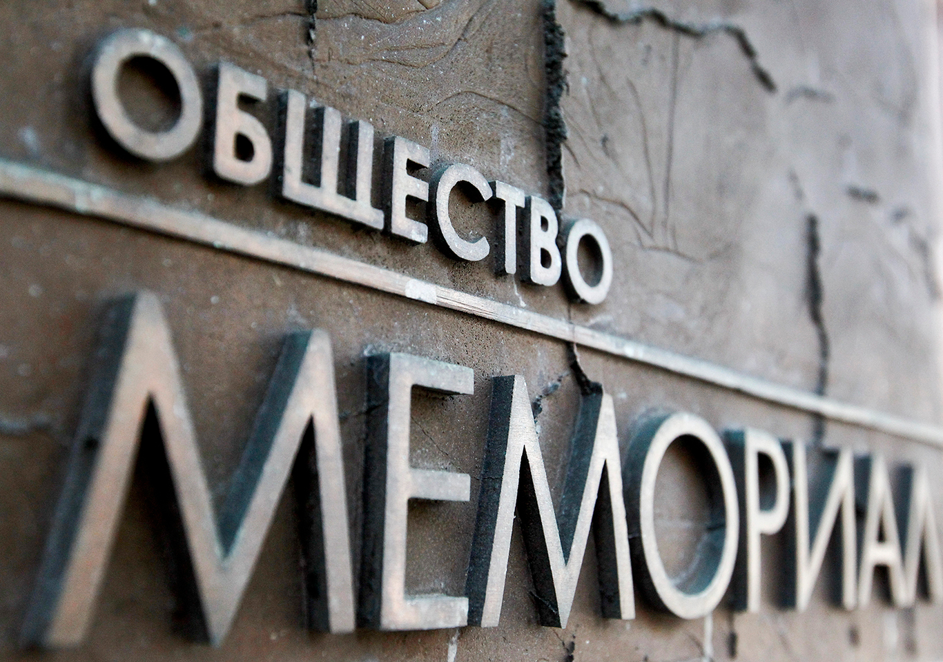 Вывеска российской правозащитной организации "Мемориал", Москва, 28 марта 2013 года. Фото: Максим Шеметов / REUTERS / Scanpix / LETA
