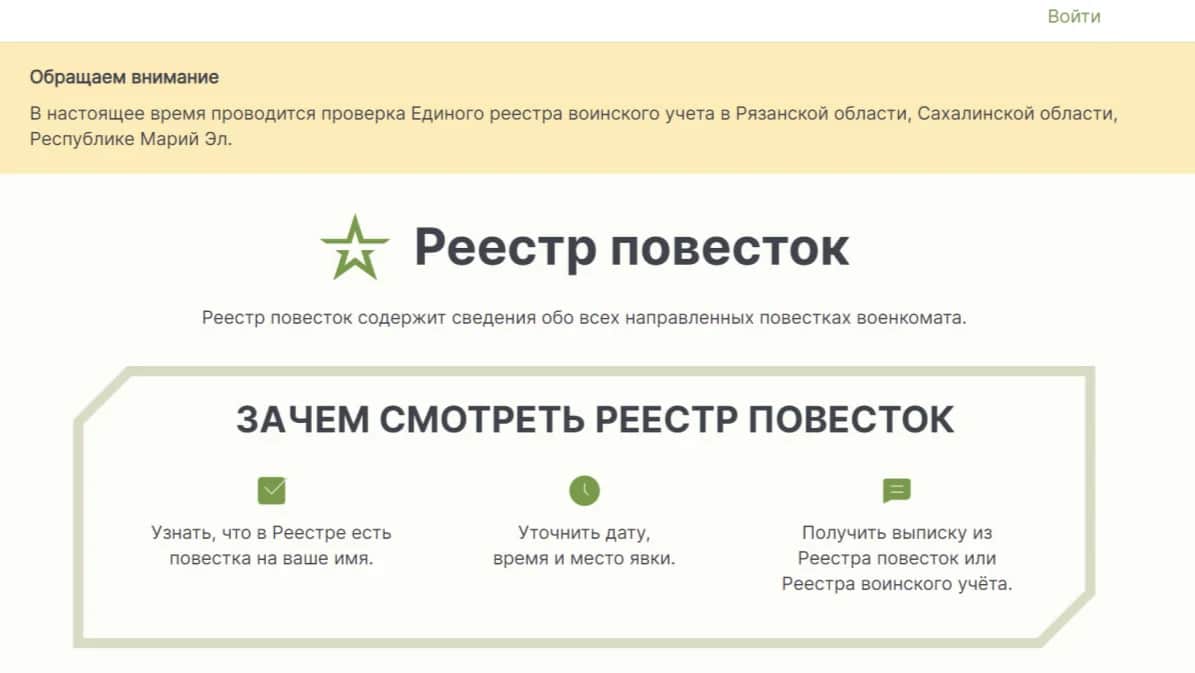 Сайт реестра повесток. Скришот: реестрповесток.рф