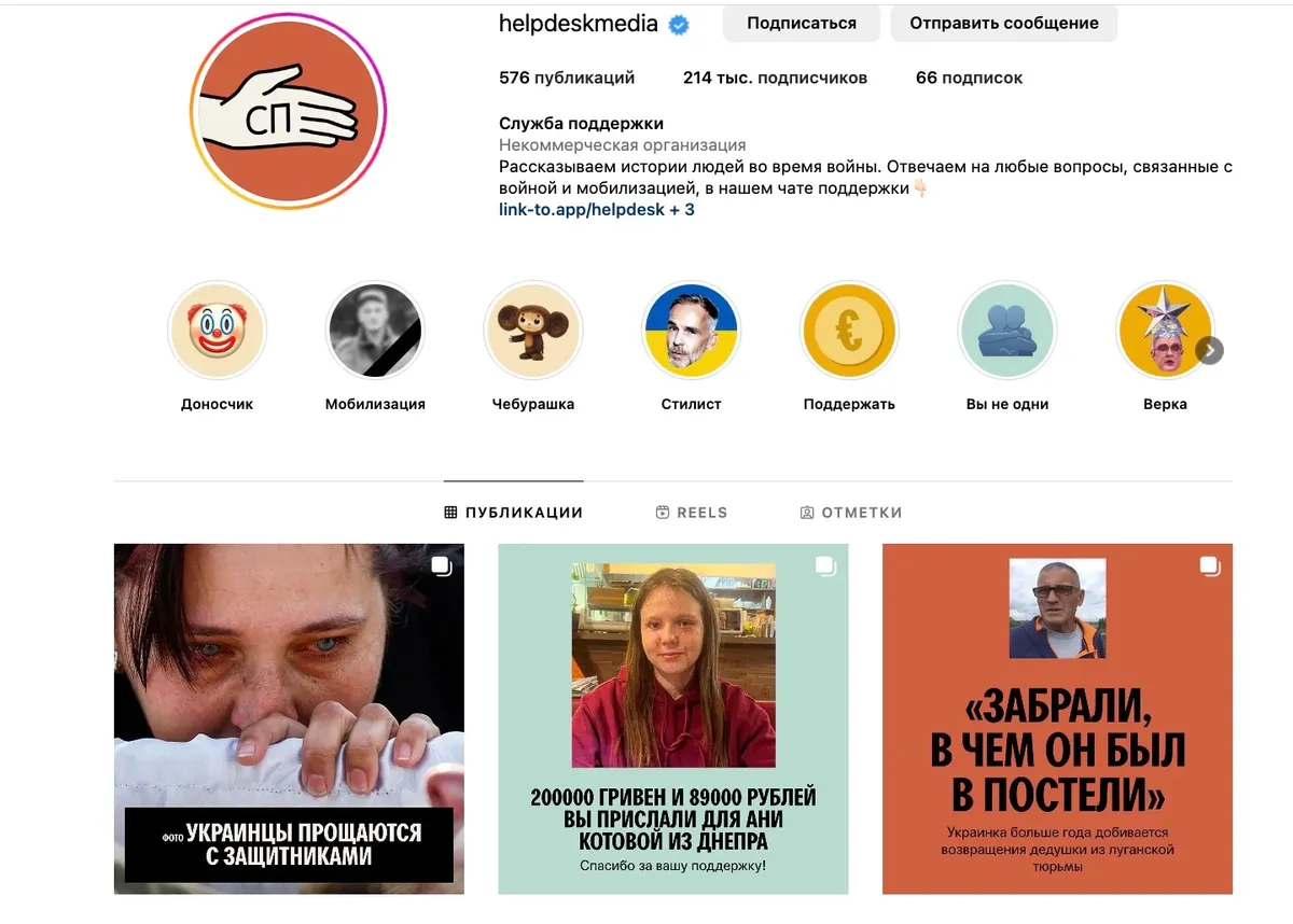 Страница проекта «Служба поддержки» в <a href="http://instagram.com/helpdeskmedia/">Instagram</a>