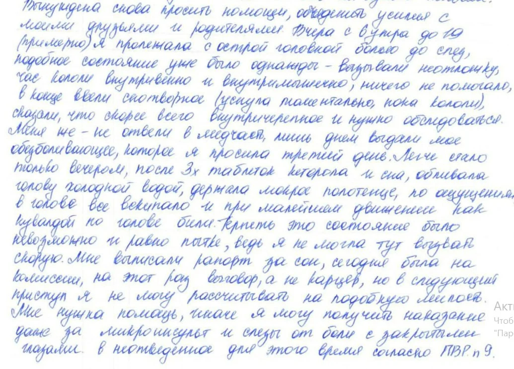 Фрагмент письма Надин Гейслер