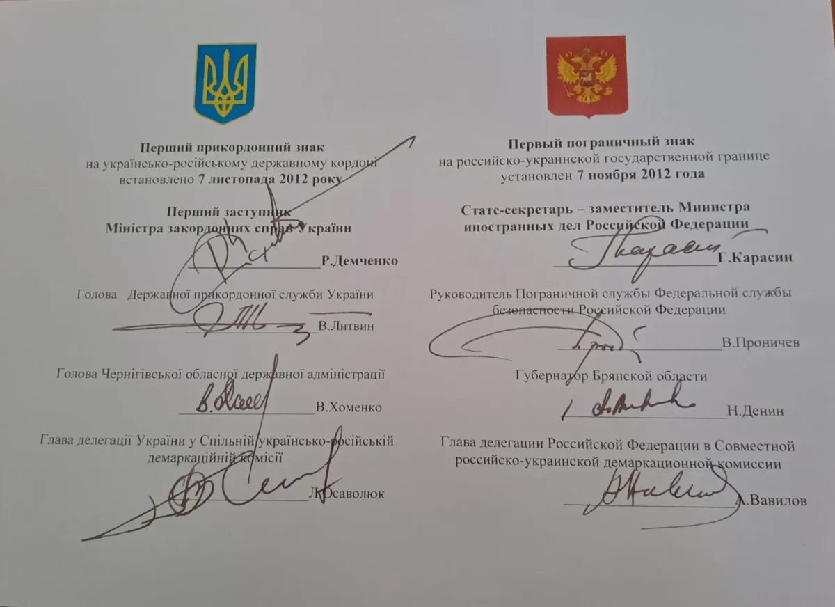 Подписи руководителей правительственных делегаций двух стран, а также глав делегаций демаркационной комиссии. Фото из архива Леонида Осаволюка