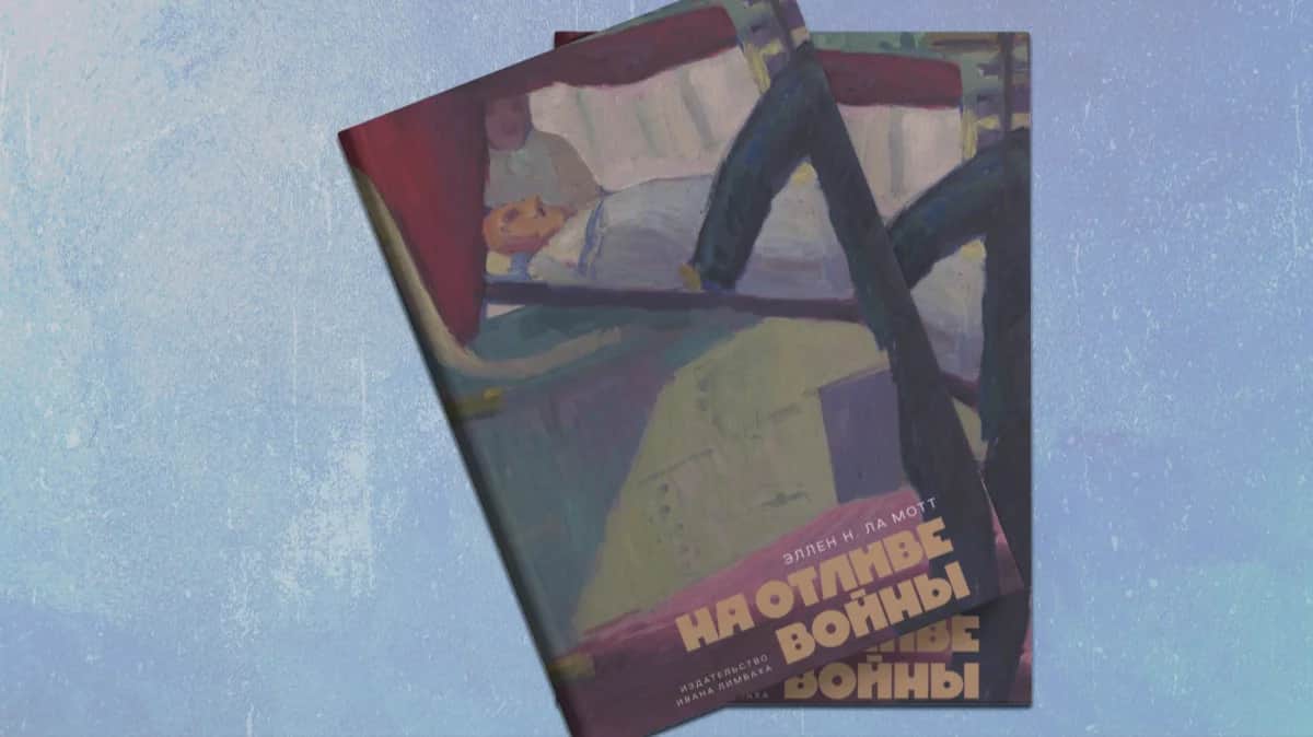 Обложка книги «На отливе войны»
