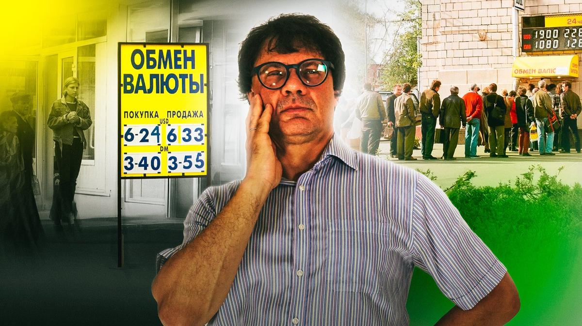 Дефолт 1998 — спаситель? От «мрачных 90-х» к «сытым нулевым»