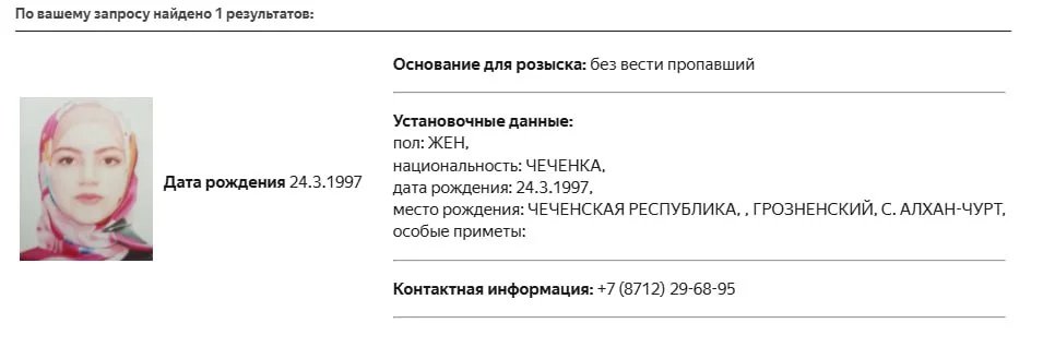 Suleymanova’s photo and personal information in the Interior Ministry database. Photo: Mediazona