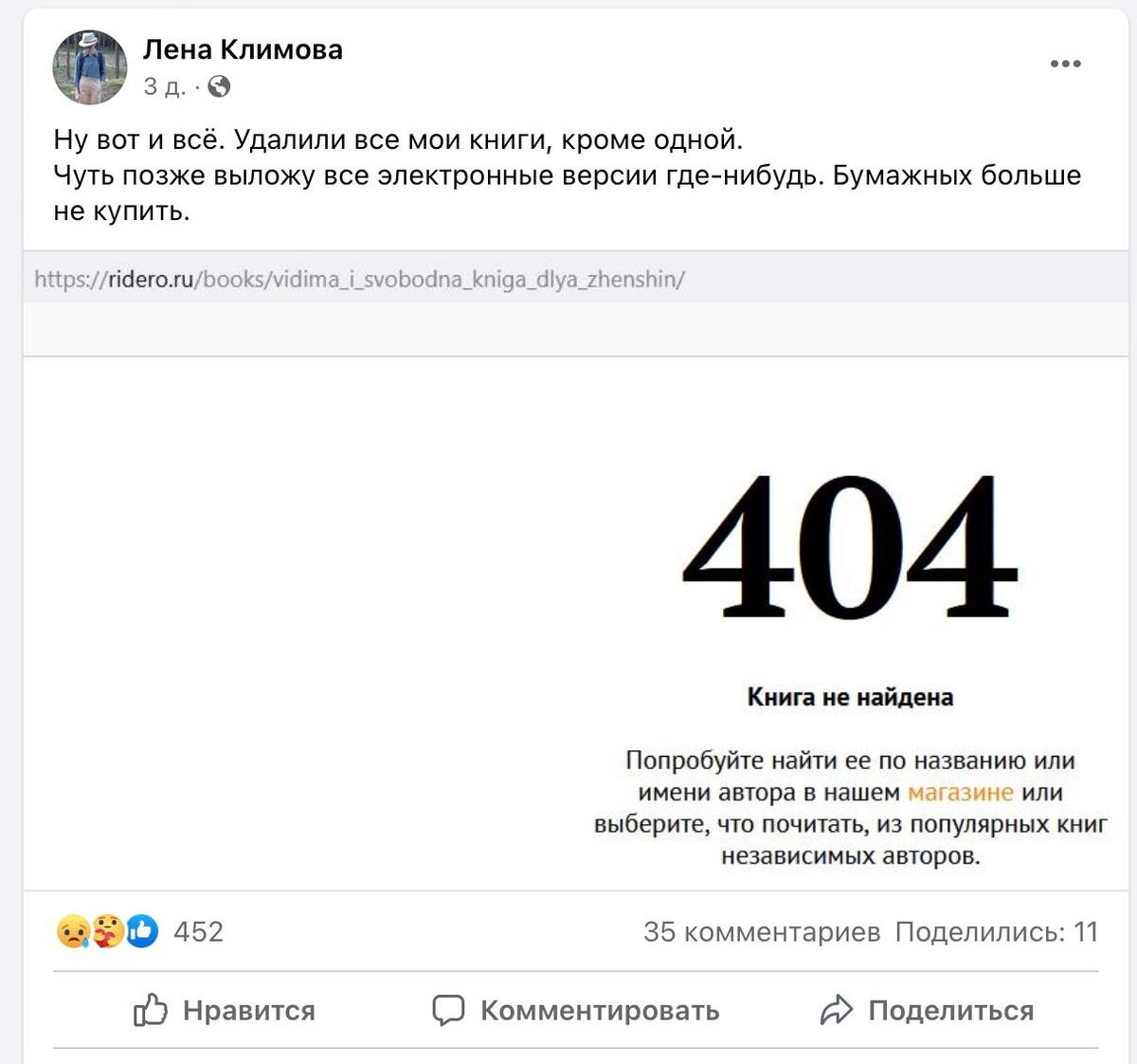 Публикация Лены Климовой. Фото: Facebook