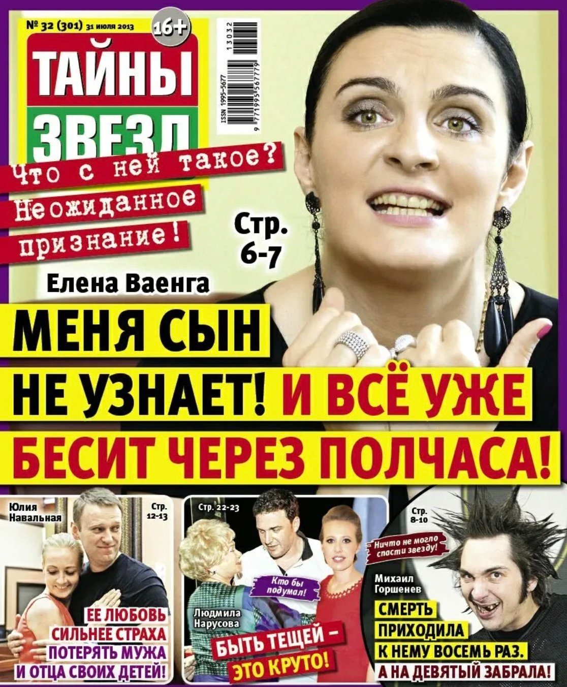 Обложка журнала «Тайны звезд». Источник