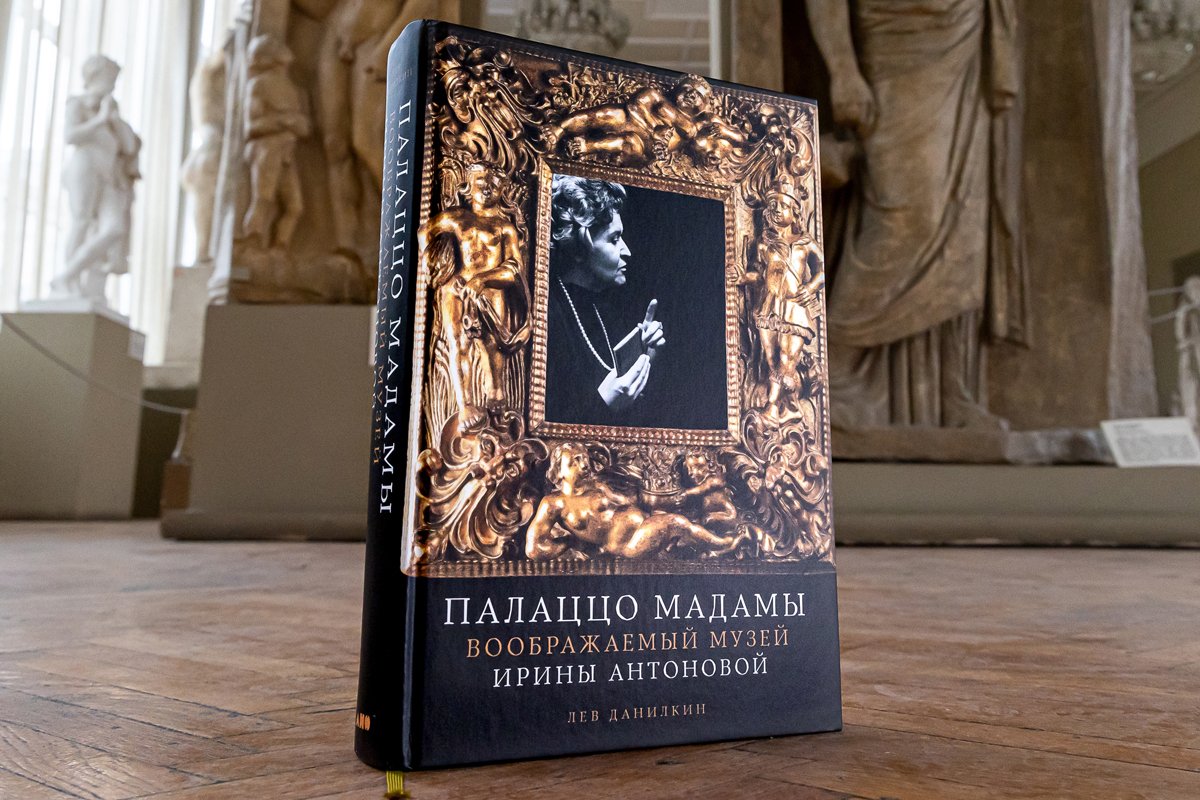 «Палаццо Мадамы». Фото:  «Альпина Нон фикшн»