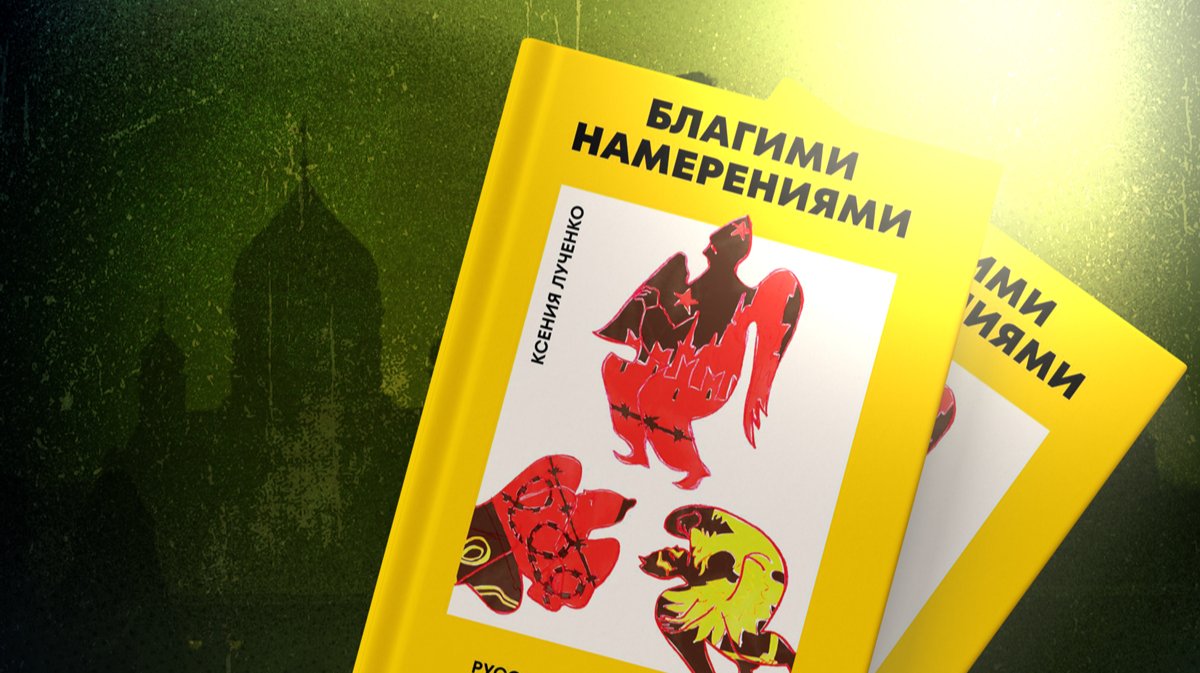 Как Кирилл стал патриархом и какую роль в этом сыграла Украина?